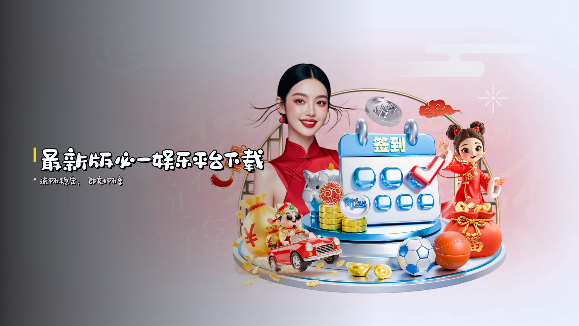 最新版<strong>必一娱乐平台</strong>下载