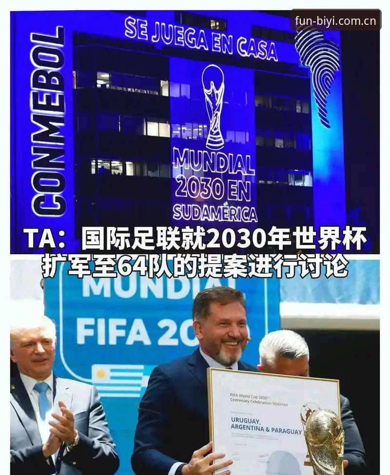 2030世界杯扩军至66队深度评测：中国男足迎来历史性机遇的全面分析