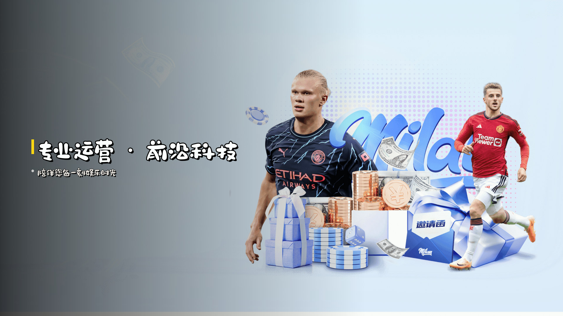<strong>专业</strong>运营 · <strong>前沿</strong>科技